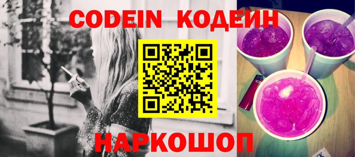 Кодеиновый сироп Lean напиток Lean (лин) Кизилюрт